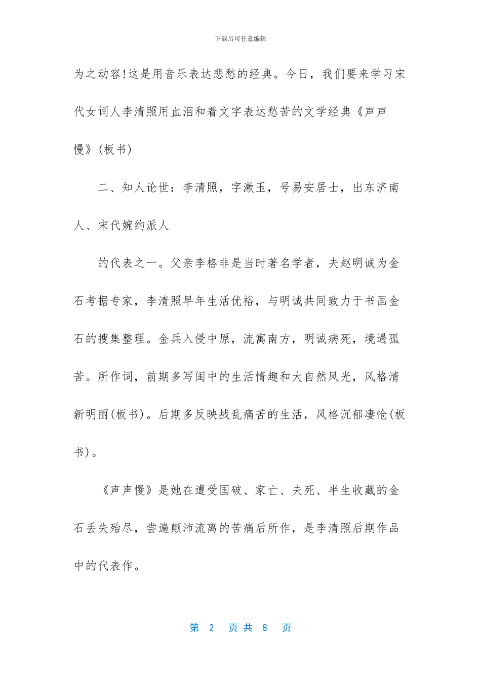 李清照《声声慢》教案设计_第2页