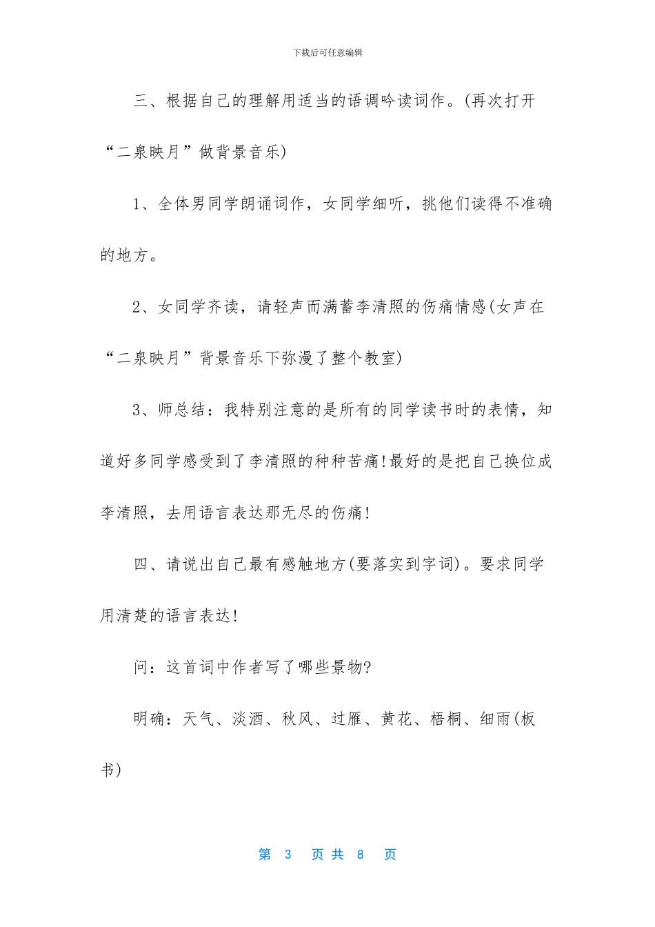 李清照《声声慢》教案设计_第3页