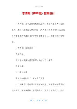 李清照《声声慢》教案设计