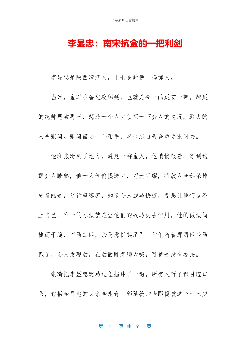 李显忠：南宋抗金的一把利剑_第1页