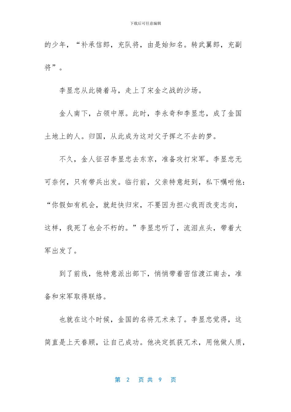 李显忠：南宋抗金的一把利剑_第2页