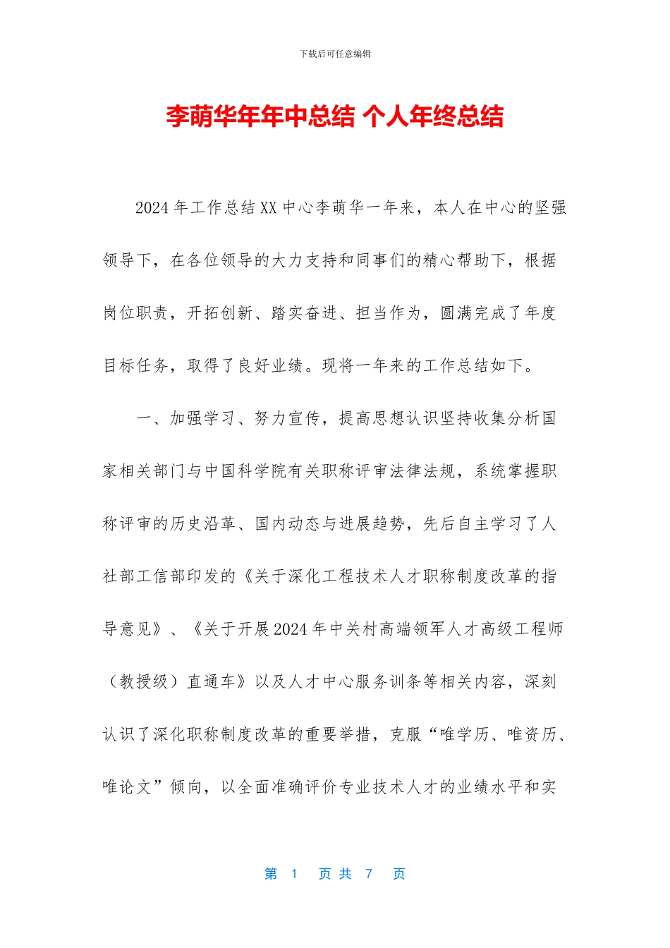 李萌华年年中总结_第1页