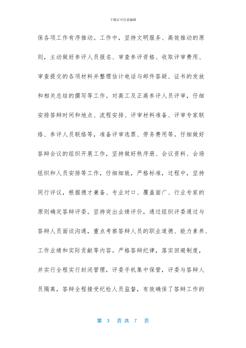 李萌华年年中总结_第3页