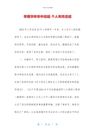 李萌华年年中总结