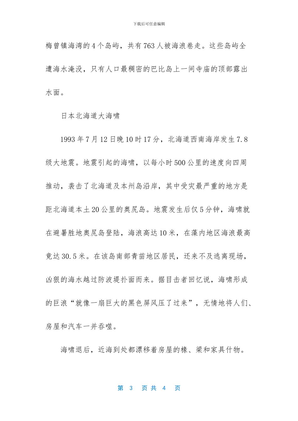 李连杰印尼大海啸事件_第3页