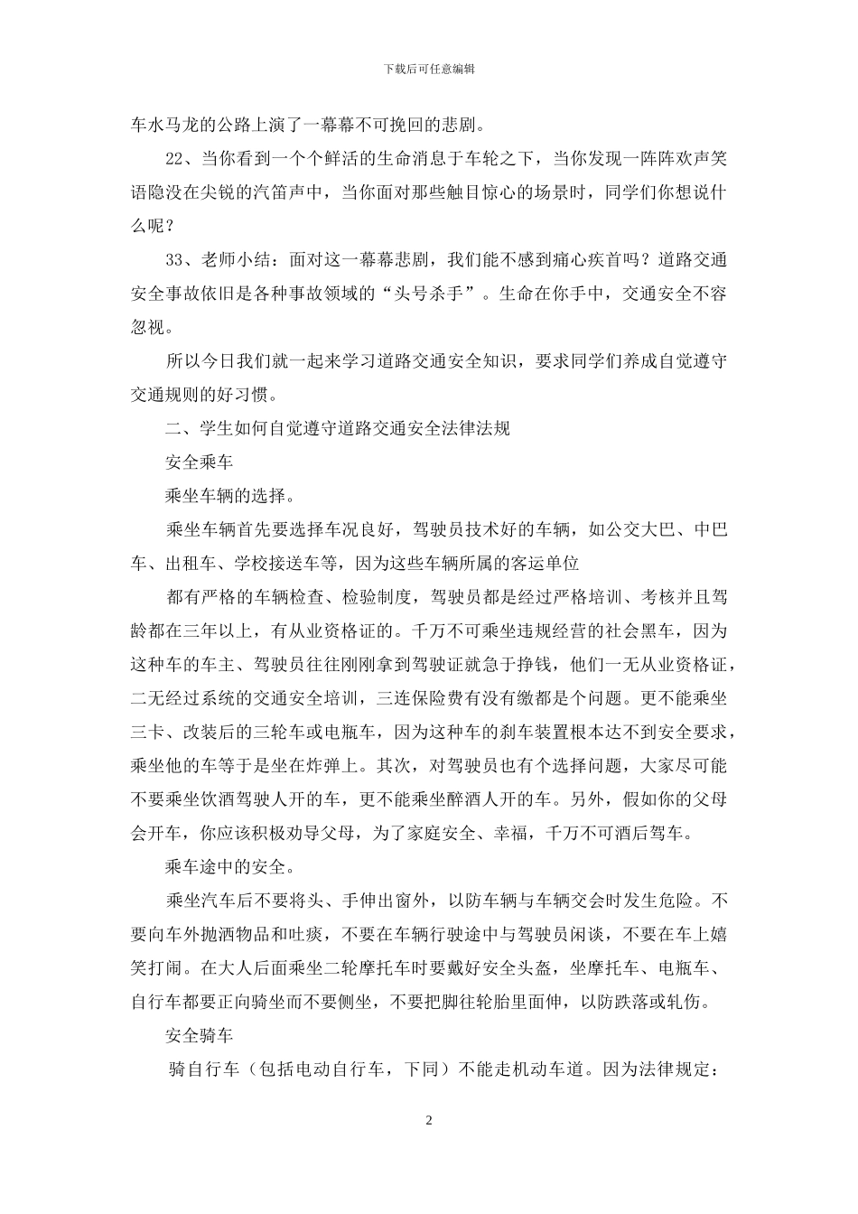 李集小学《交通安全_第2页