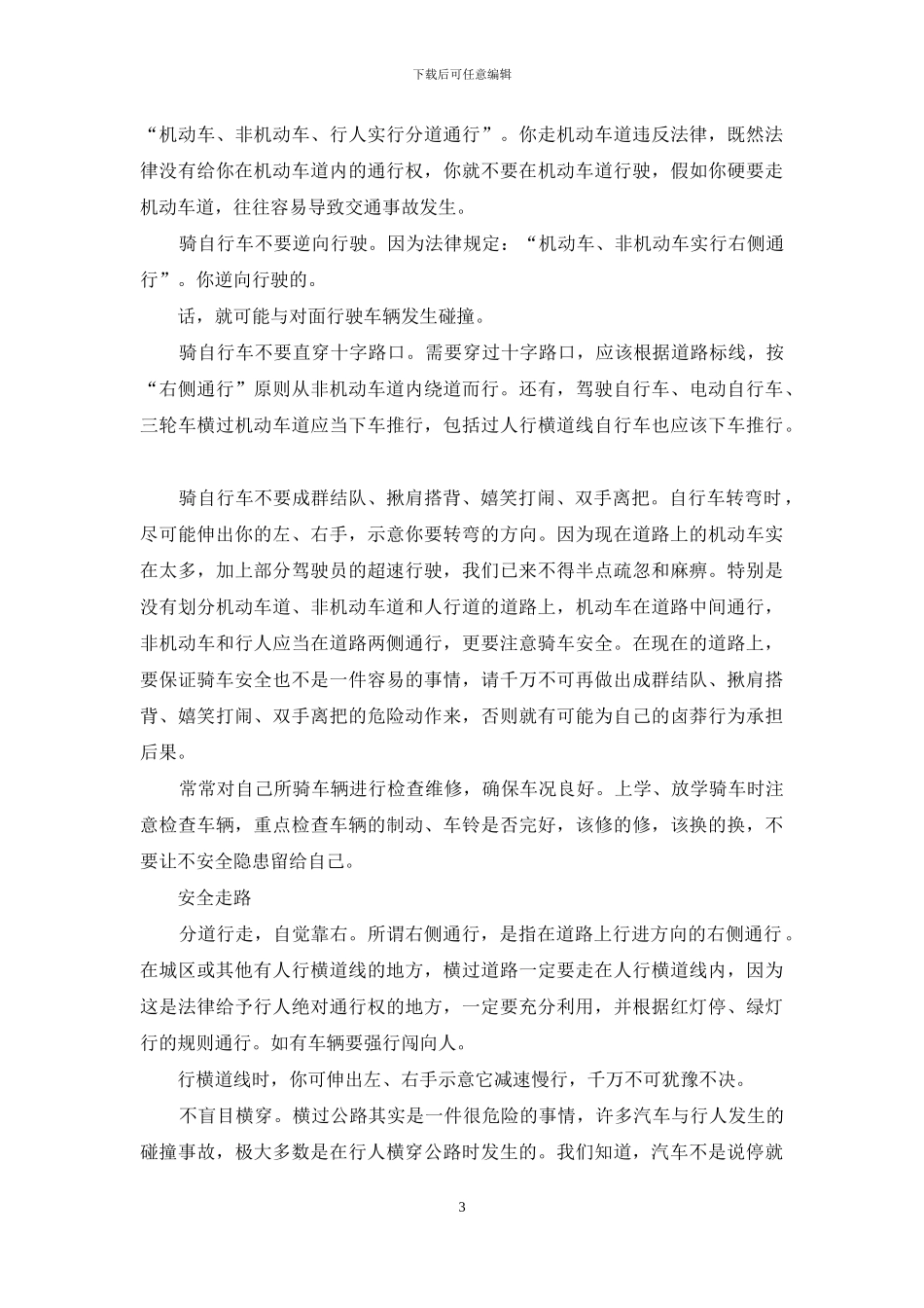 李集小学《交通安全_第3页