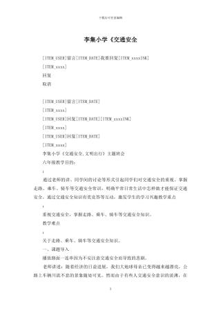 李集小学《交通安全