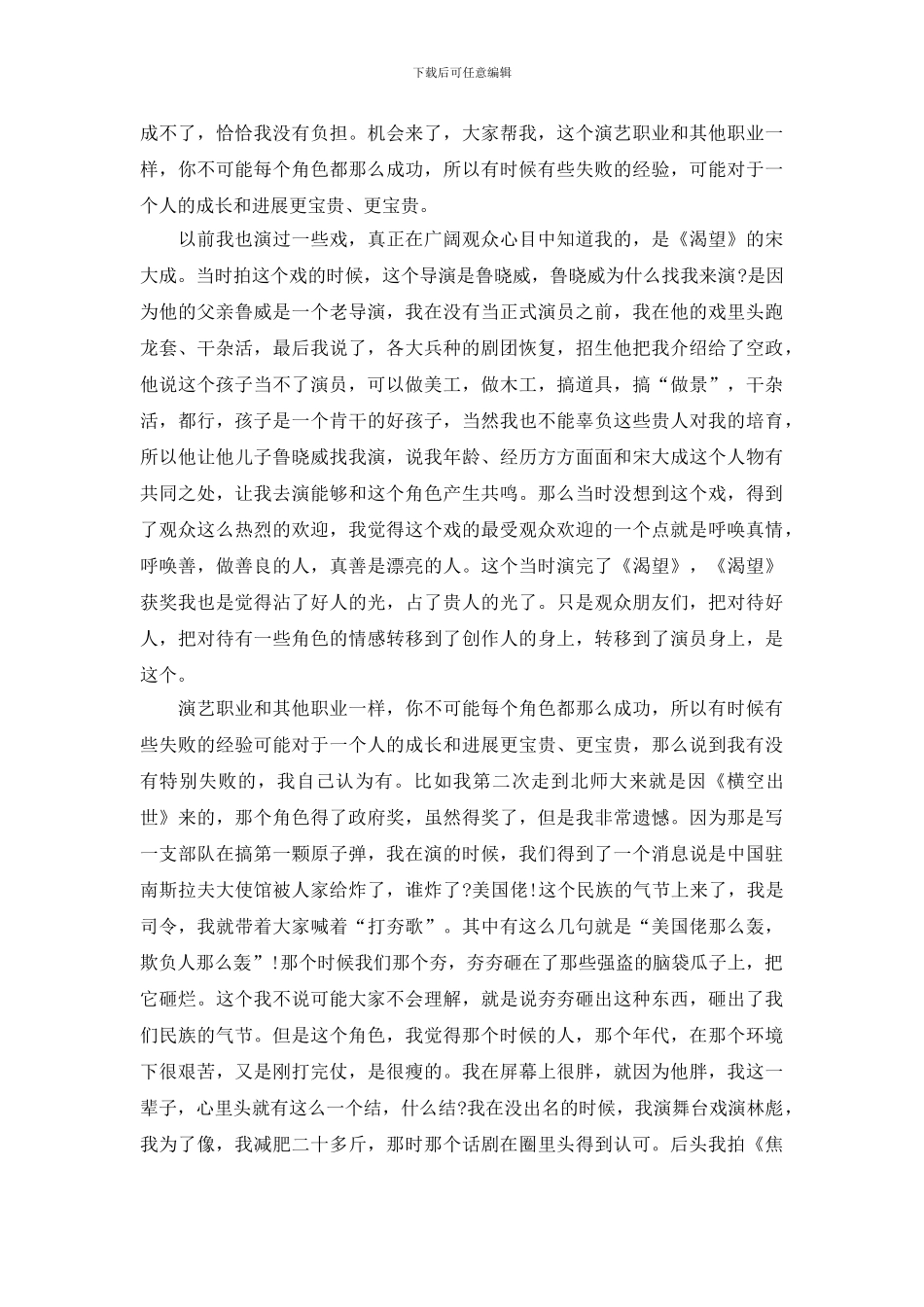 李雪健开讲啦励志演讲稿_第2页