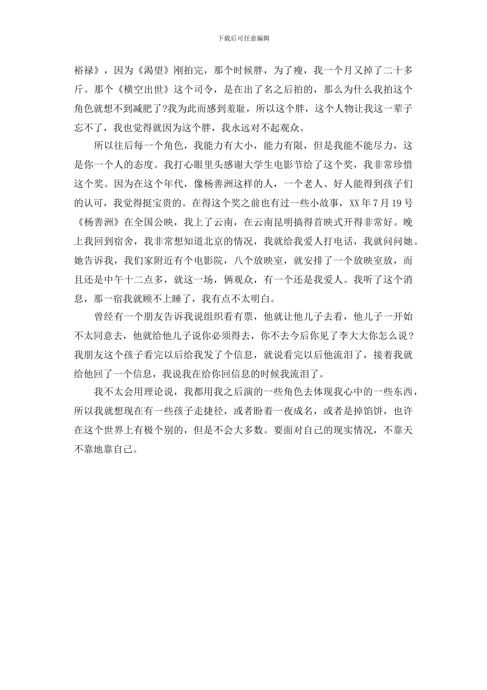 李雪健开讲啦励志演讲稿_第3页