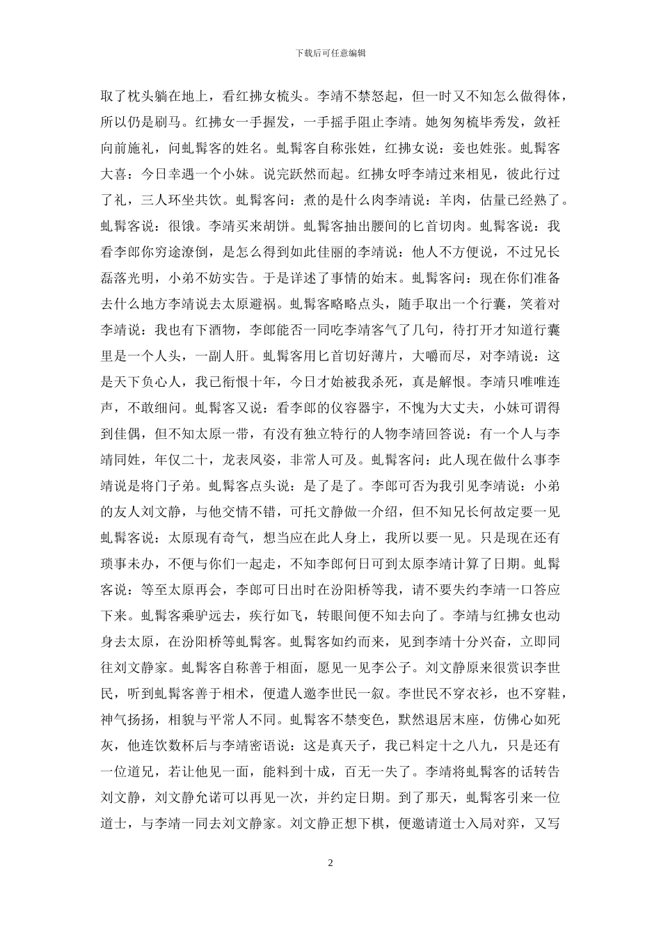 李靖与红拂女的故事_第2页