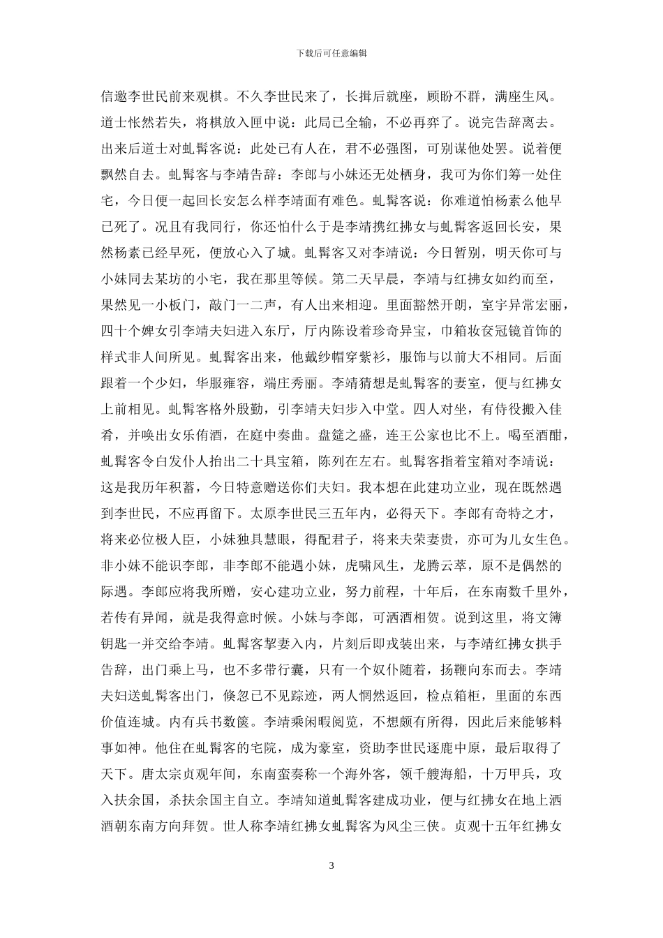 李靖与红拂女的故事_第3页