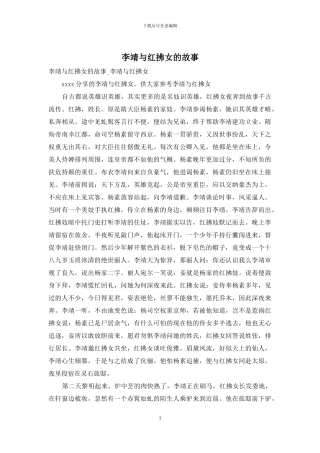 李靖与红拂女的故事