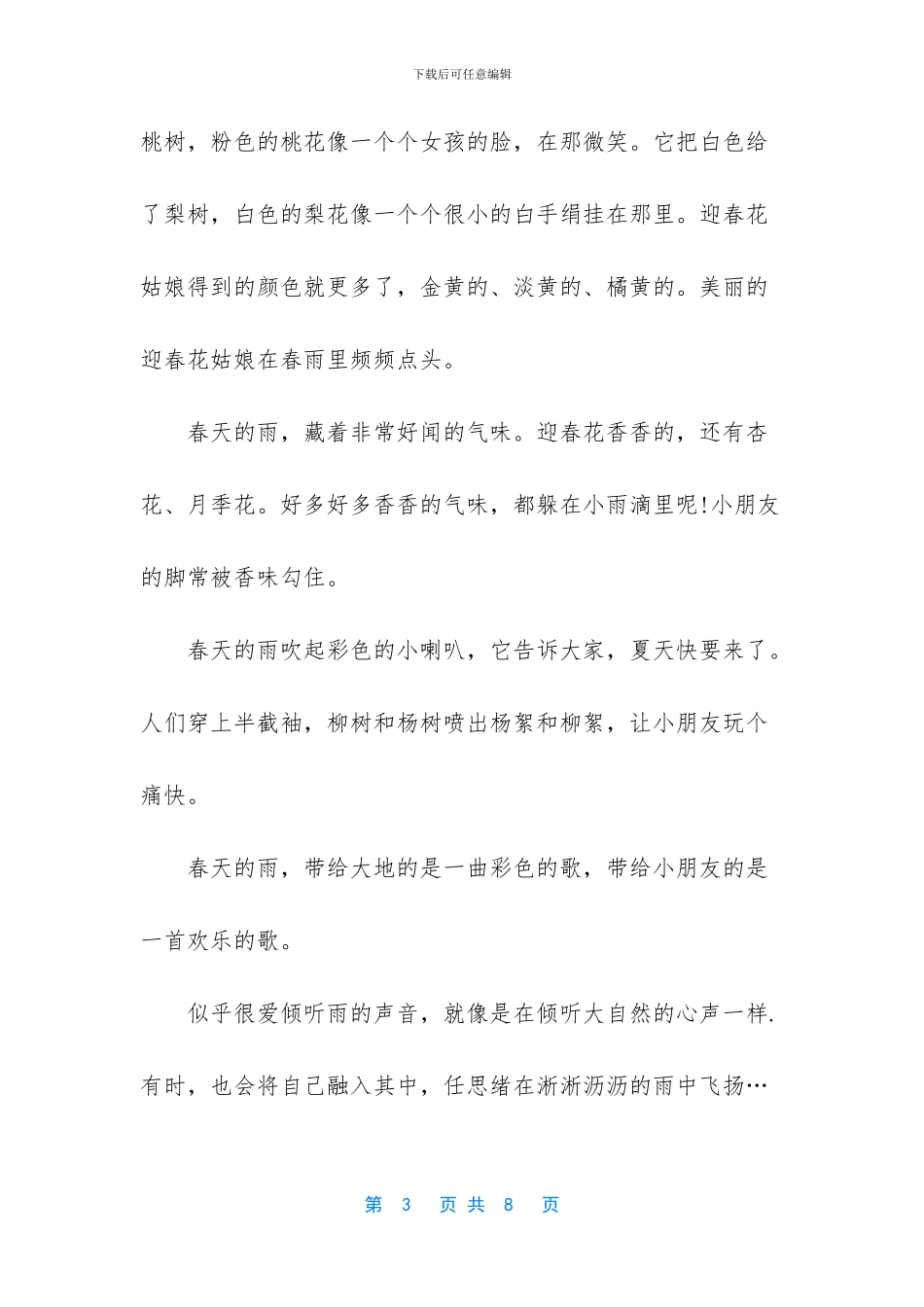 杏花春雨落雪时节_第3页