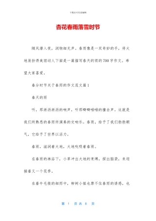 杏花春雨落雪时节