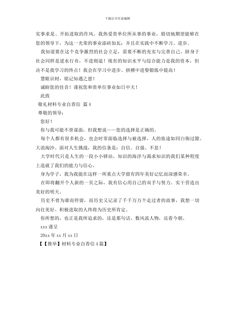 材料专业自荐信4篇_第3页