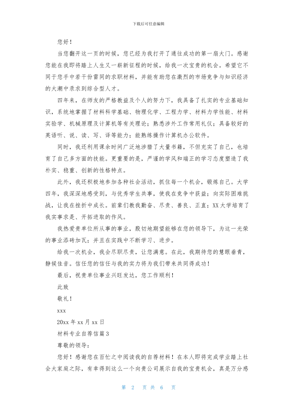 材料专业自荐信范文汇编8篇_第2页