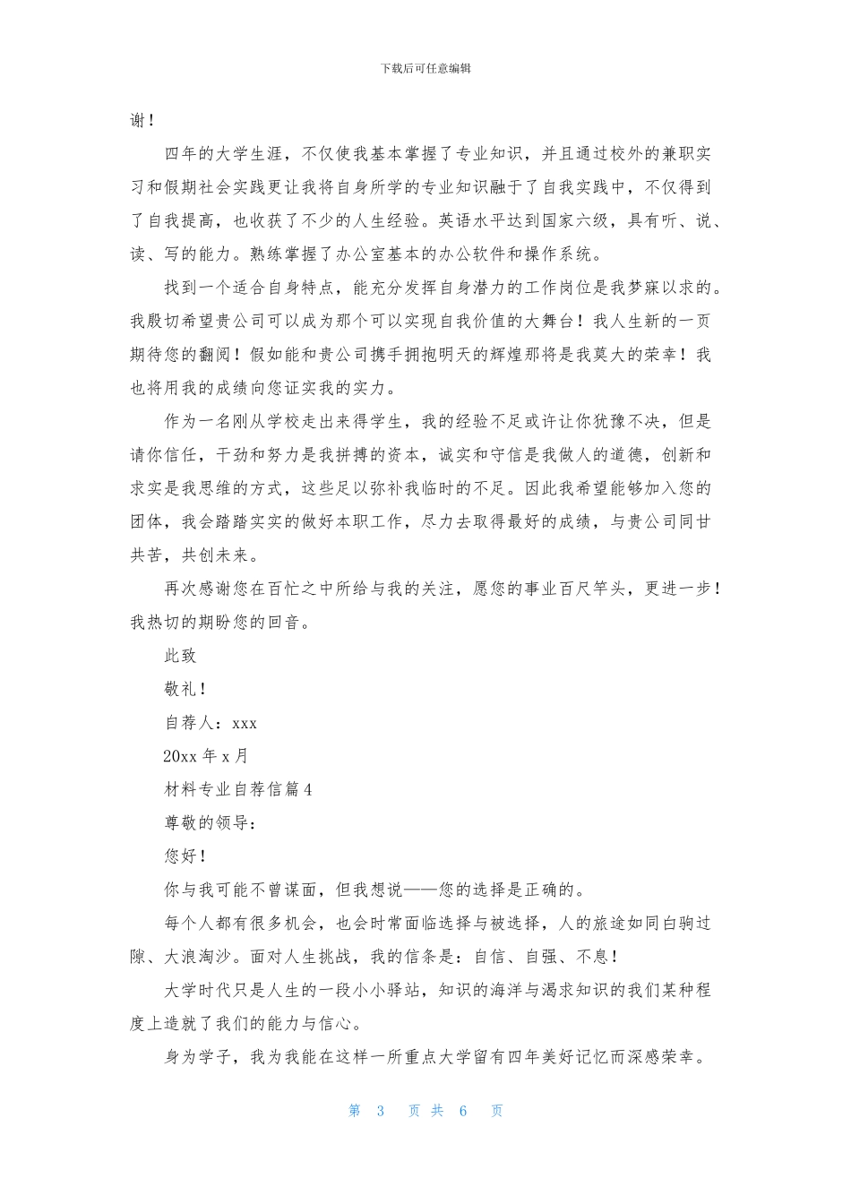 材料专业自荐信范文汇编8篇_第3页