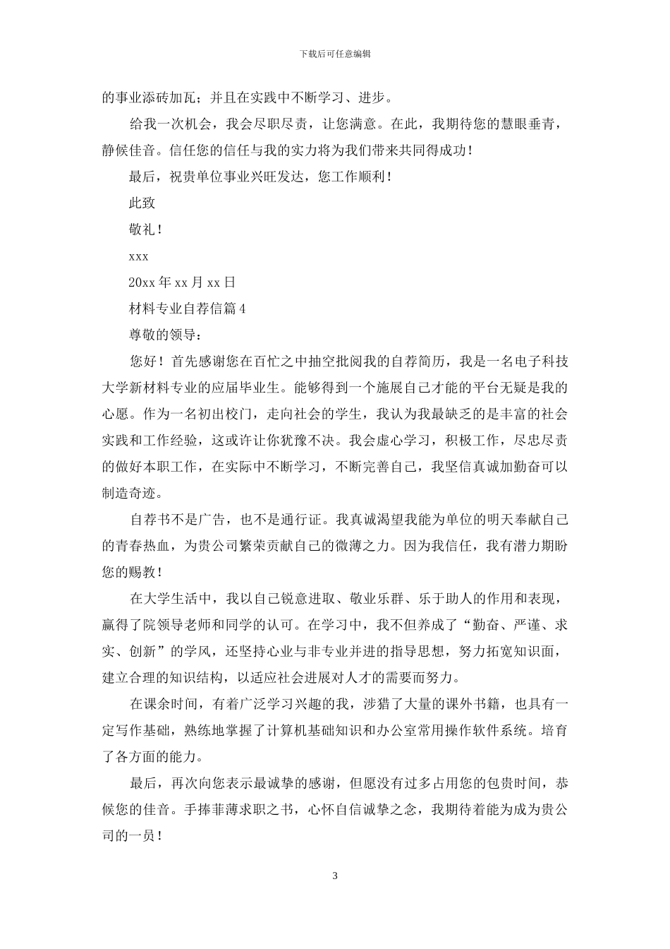 材料专业自荐信7篇_第3页