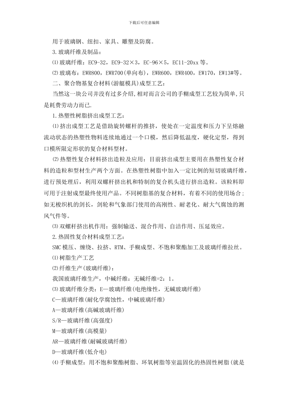 材料专业认识实习报告范文_第2页