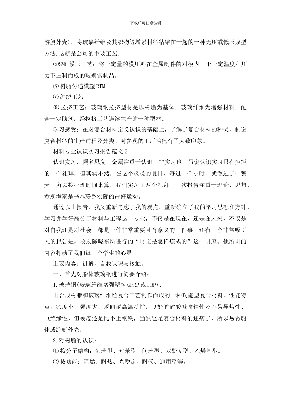 材料专业认识实习报告范文_第3页
