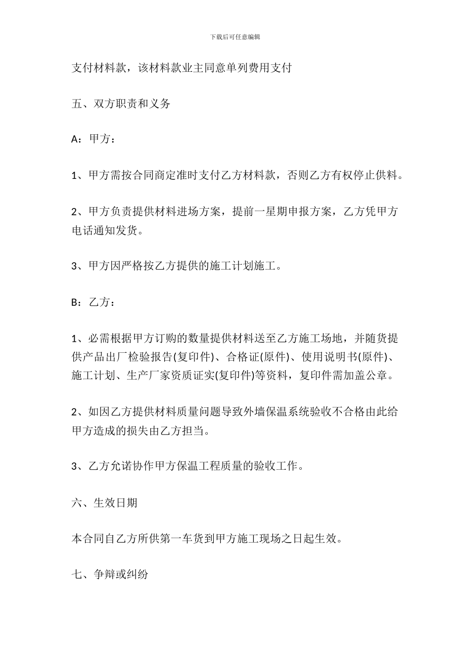 材料买卖合同担保协议_第3页