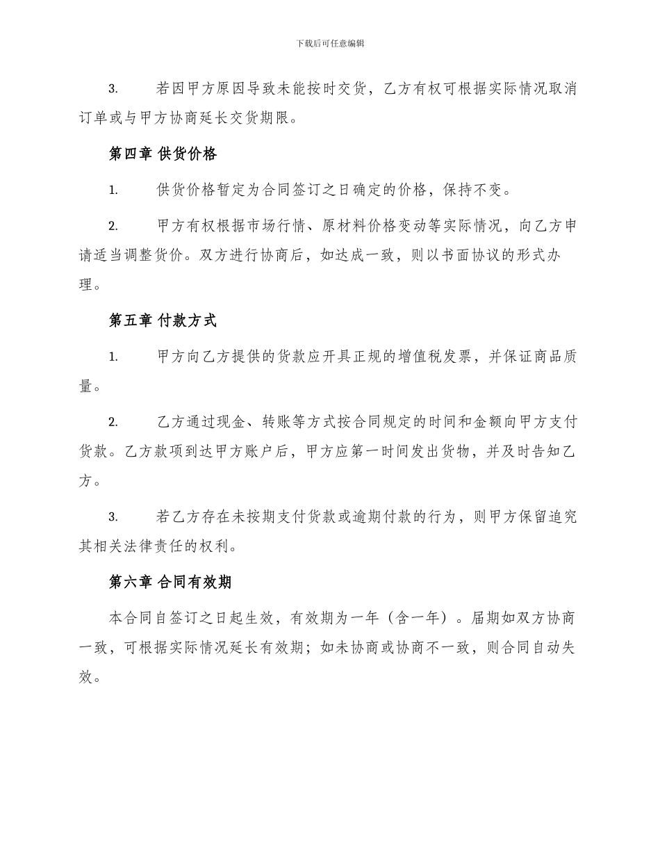 材料供应协议书_第2页