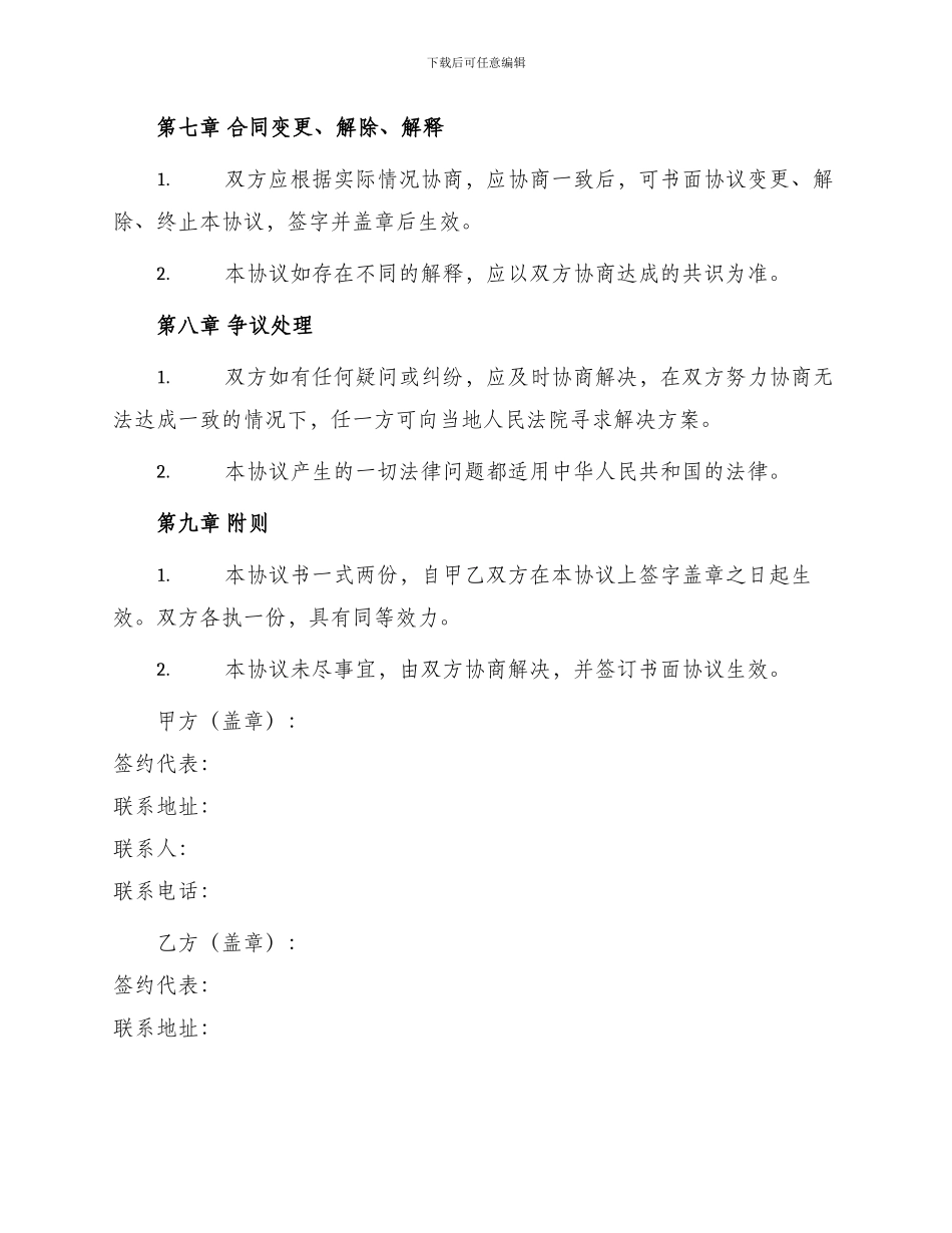 材料供应协议书_第3页