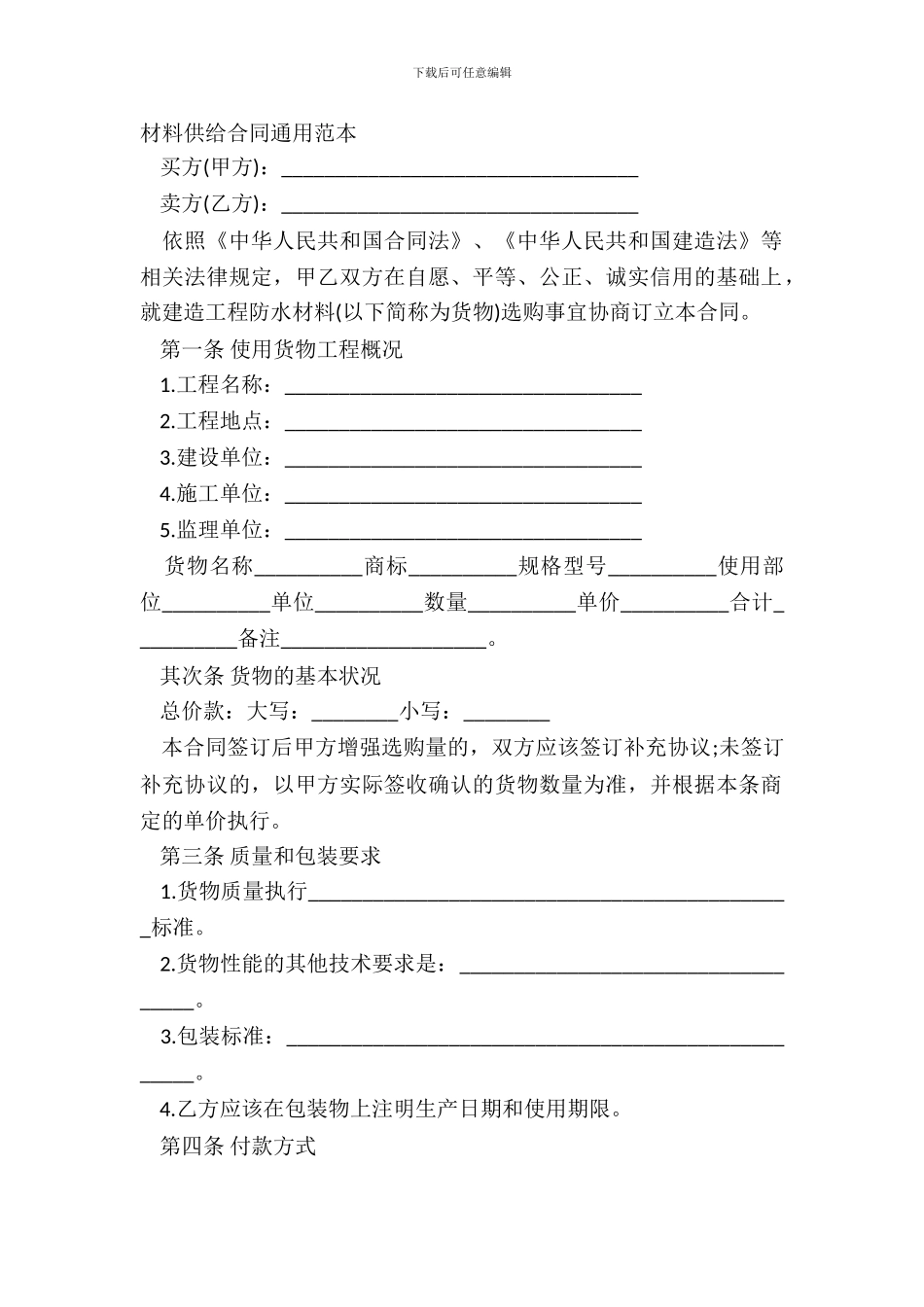材料供应合同通用范本_第2页