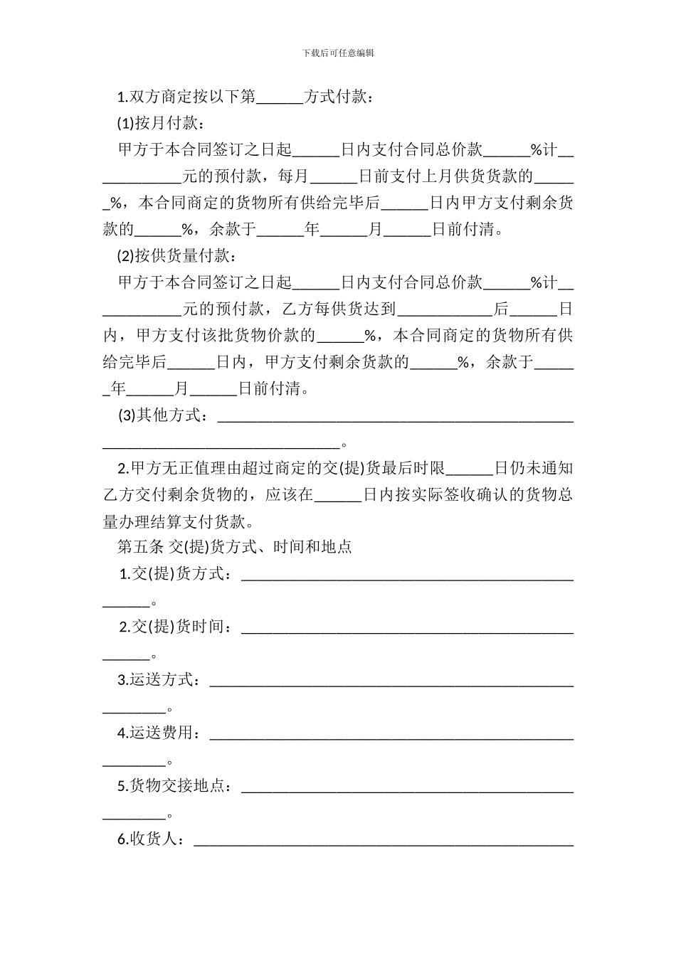 材料供应合同通用范本_第3页