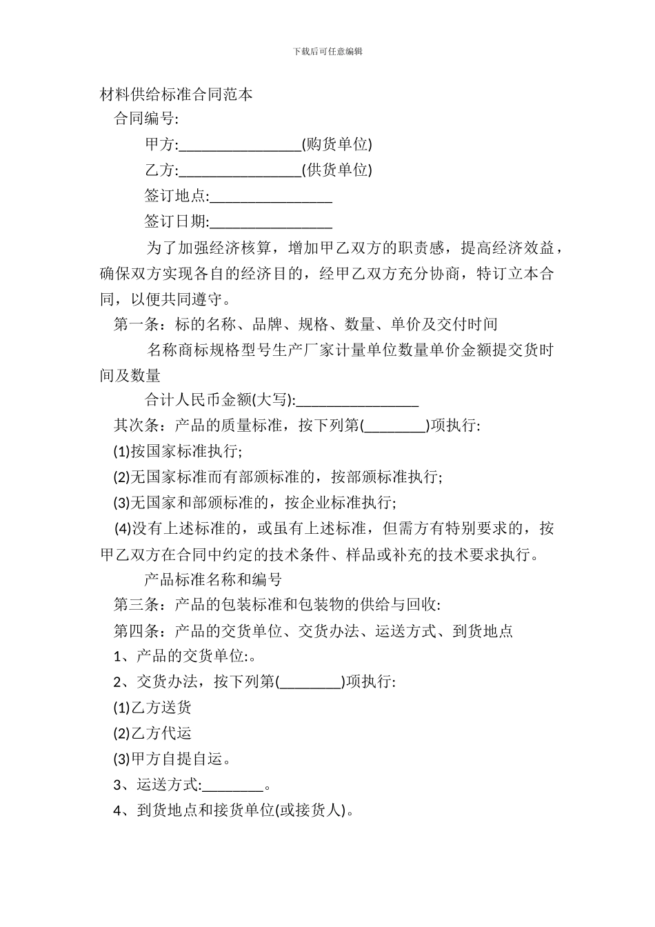 材料供应标准合同范本_第2页
