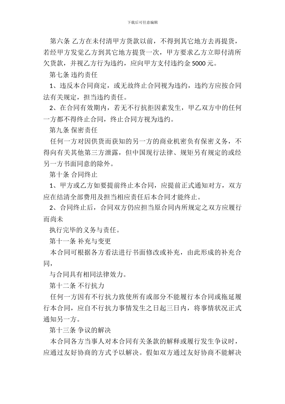 材料供货合同书模板_第3页