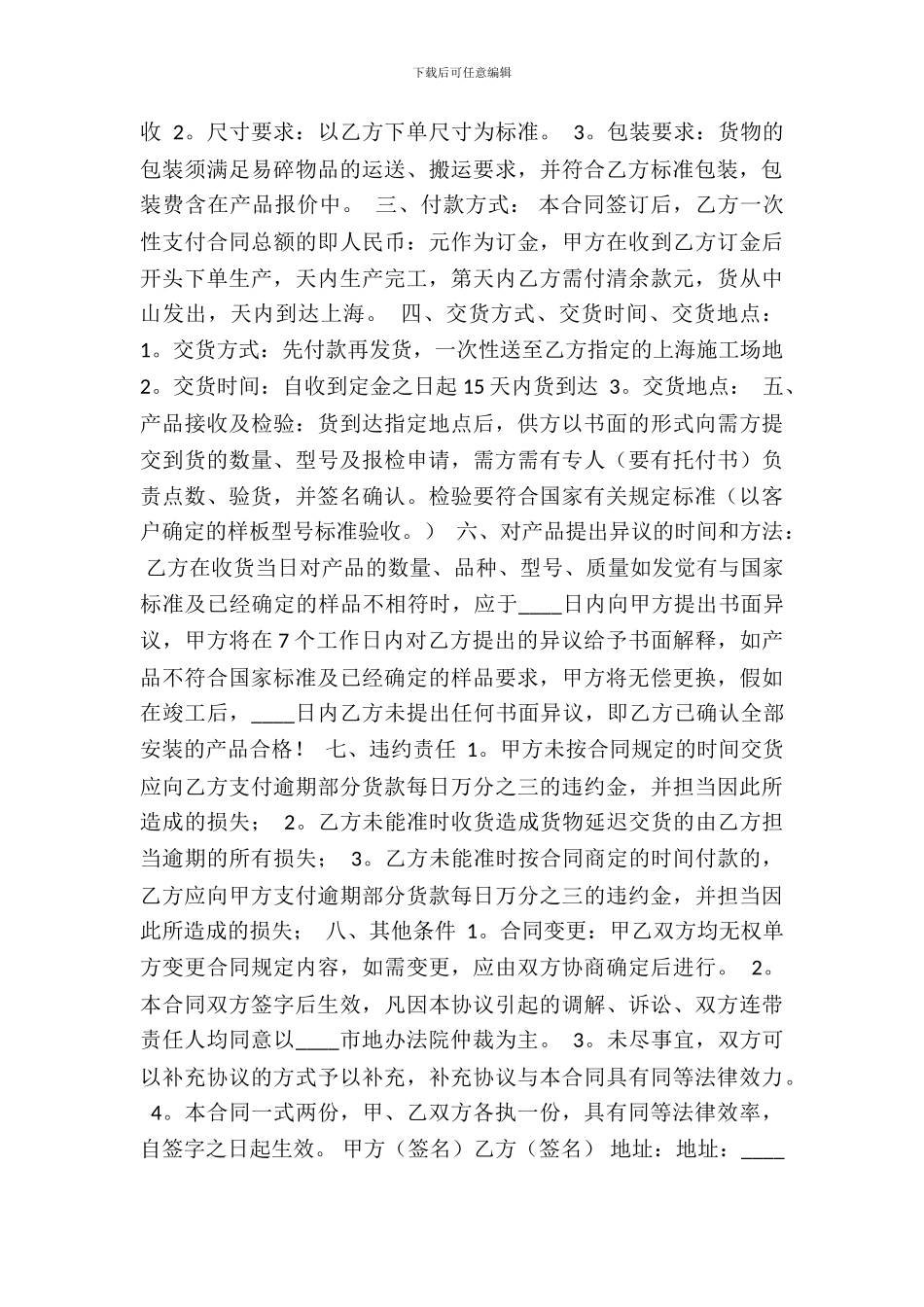 材料供货合同书通用样书_第3页