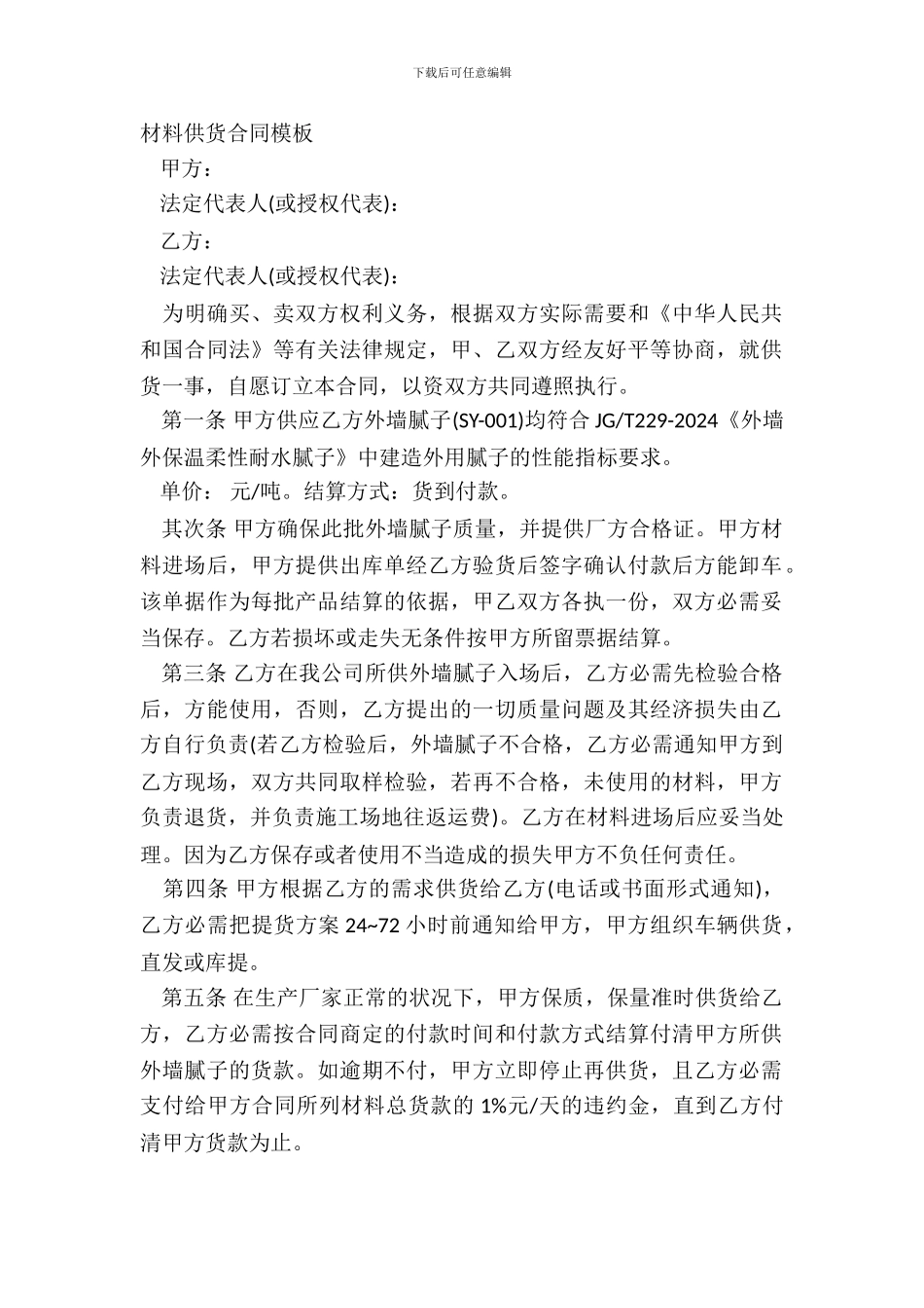 材料供货合同模板_第2页