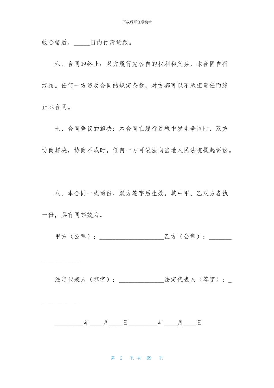 材料供货合同汇编15篇_第2页