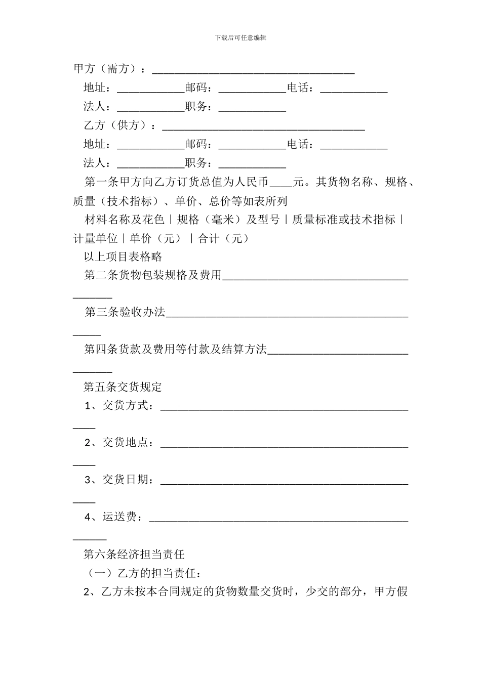 材料供货合同经典版范文_第2页