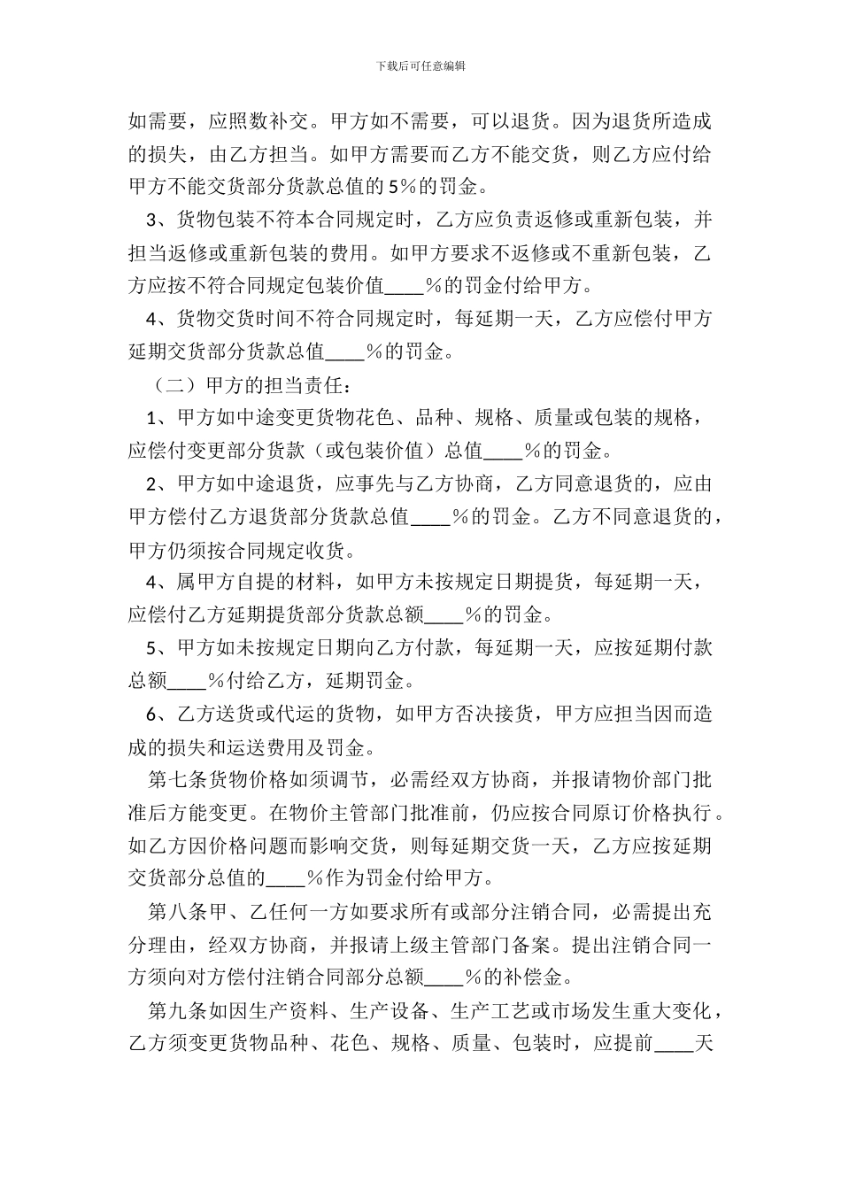 材料供货合同经典版范文_第3页