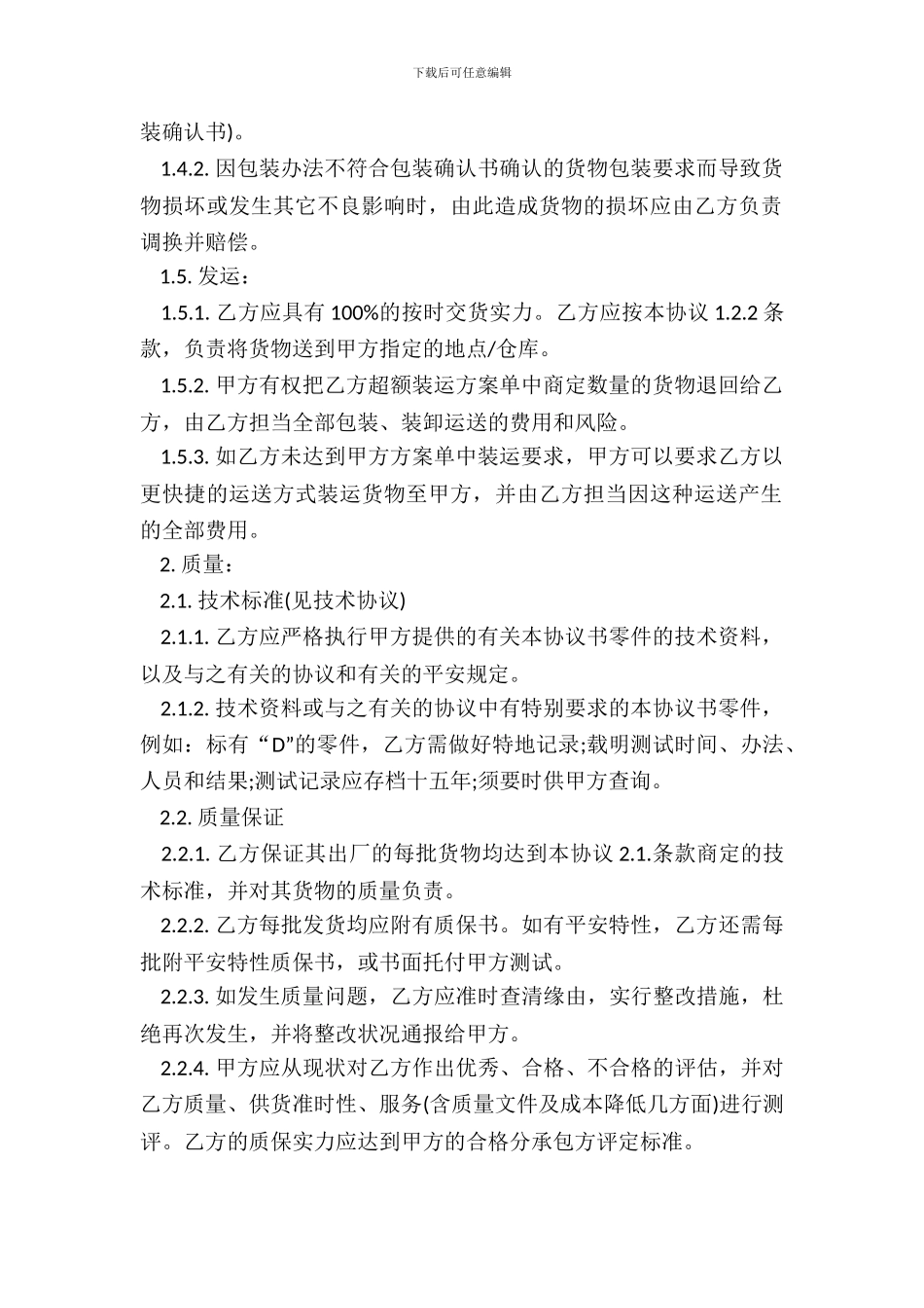 材料供货合同范本_第3页