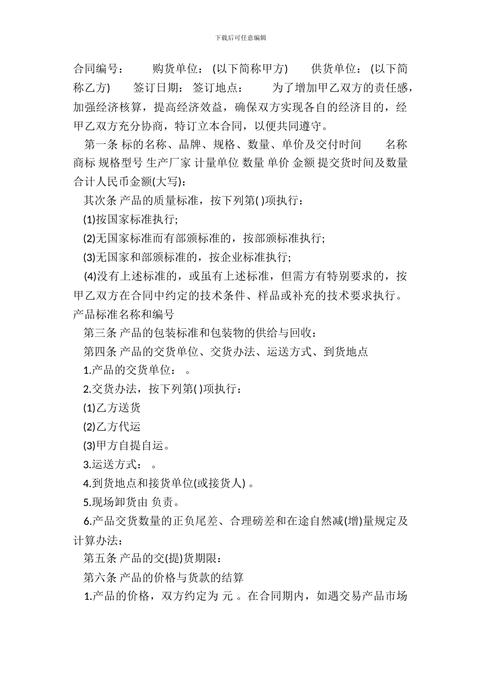 材料供货标准合同书_第2页