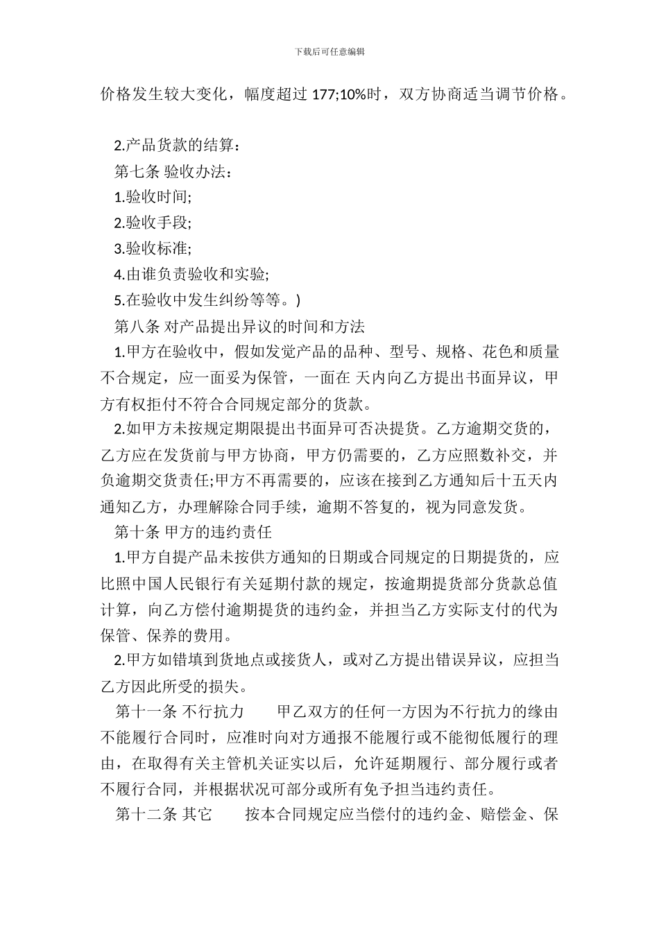 材料供货标准合同书_第3页