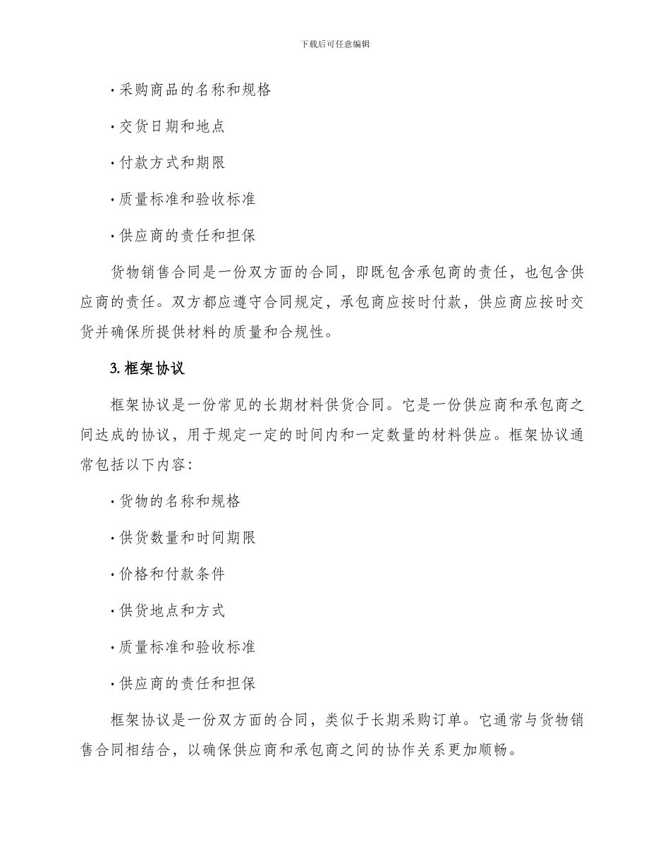 材料供货热门合同_第2页