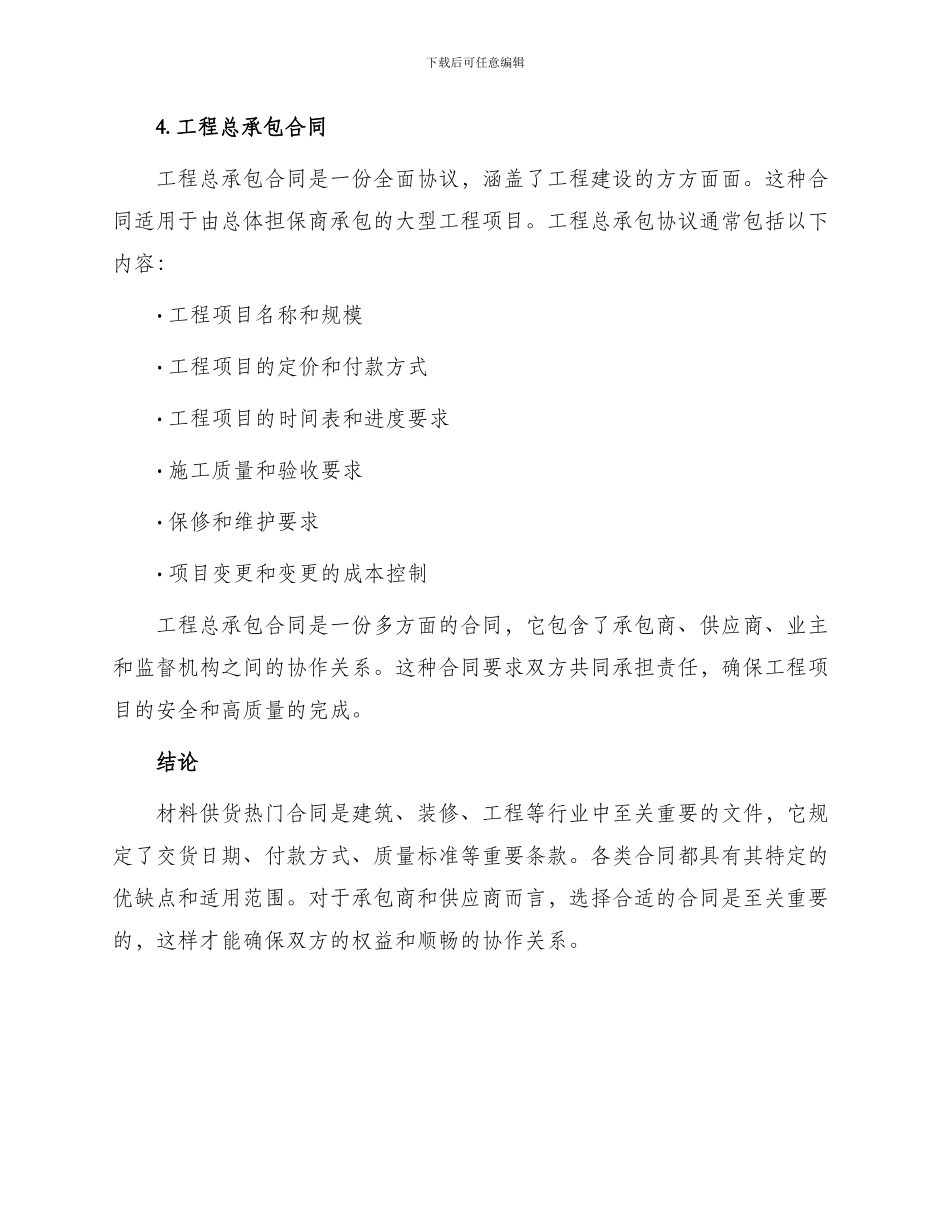 材料供货热门合同_第3页