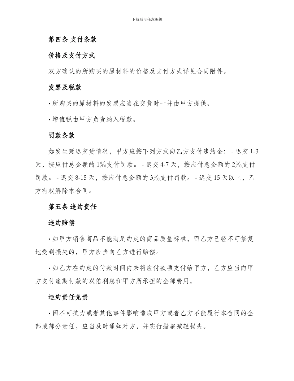 材料供销合同原材料购销合同_第3页