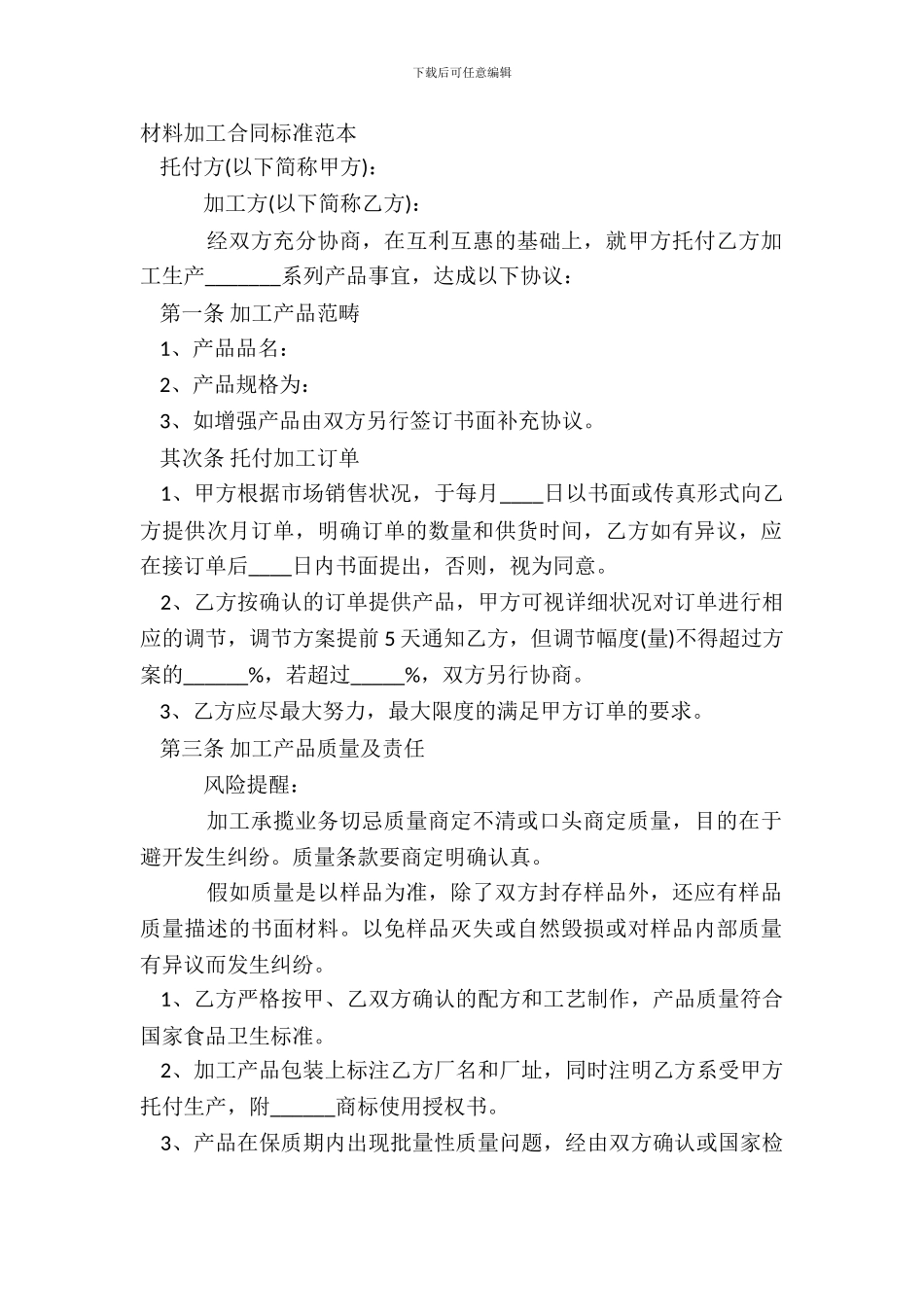 材料加工合同标准范本_第2页