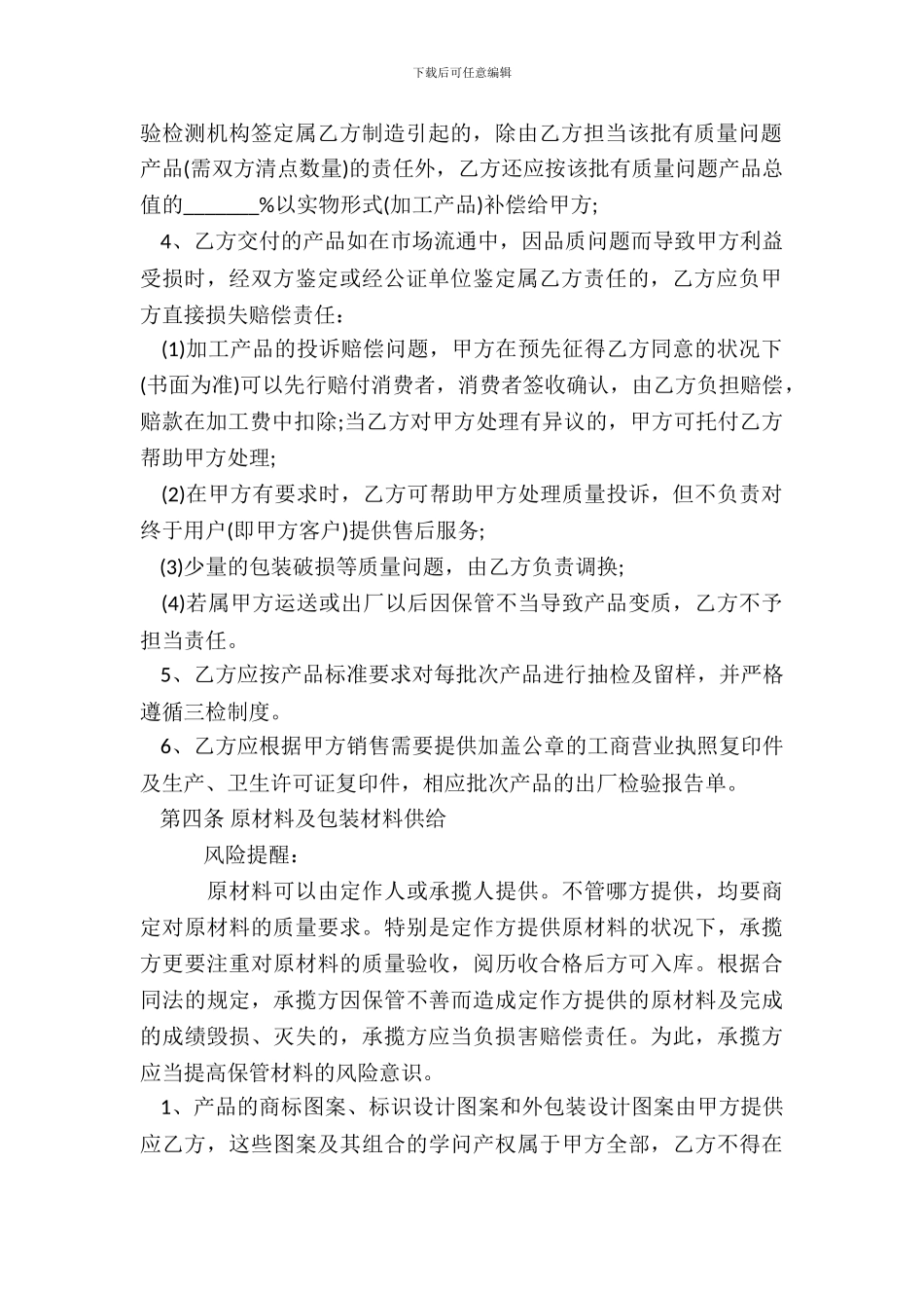 材料加工合同标准范本_第3页