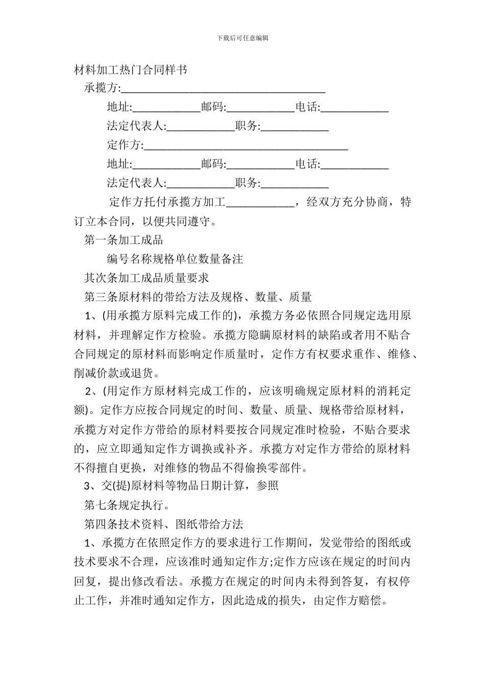 材料加工热门合同样书_第2页