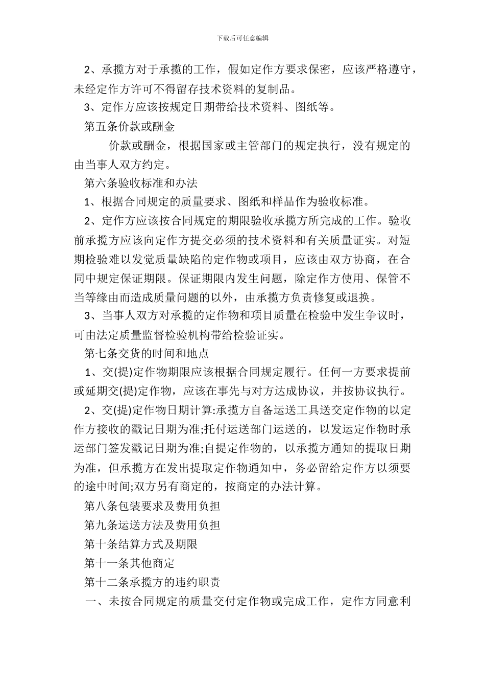 材料加工热门合同样书_第3页