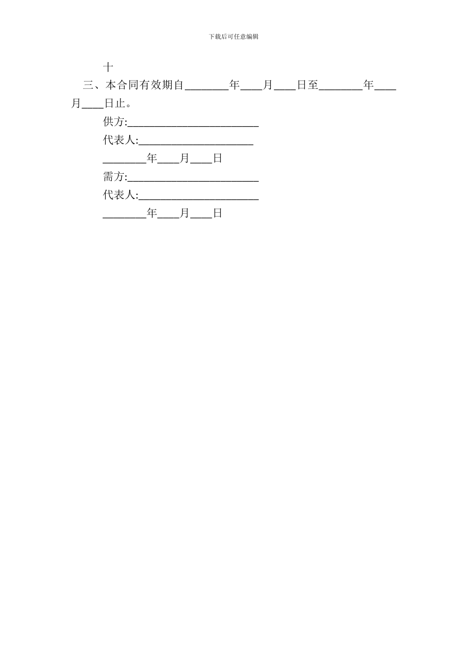 材料加工合同通用版_第3页
