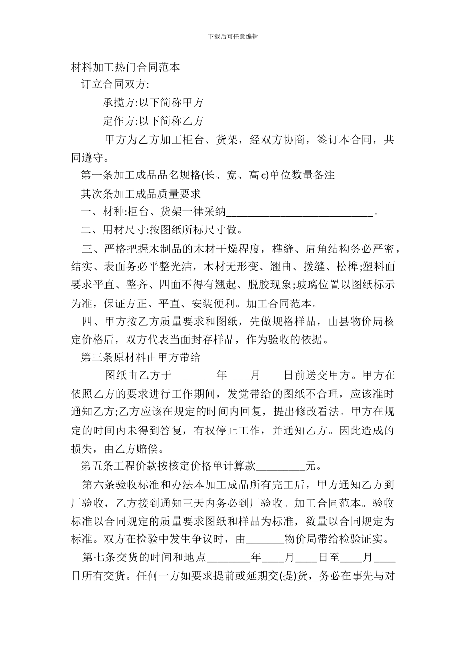 材料加工热门合同范本_第2页