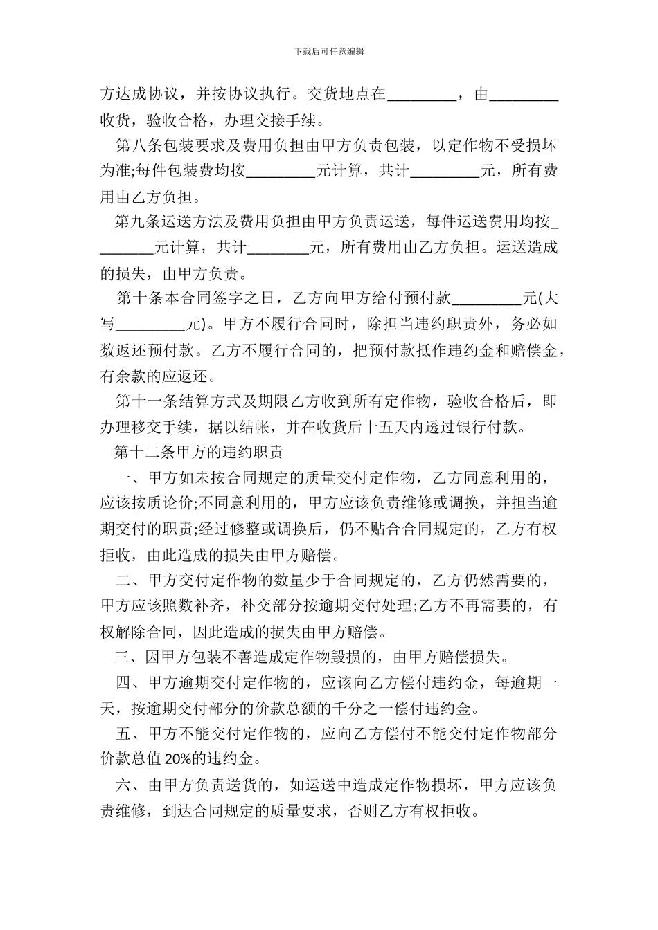 材料加工热门合同范本_第3页